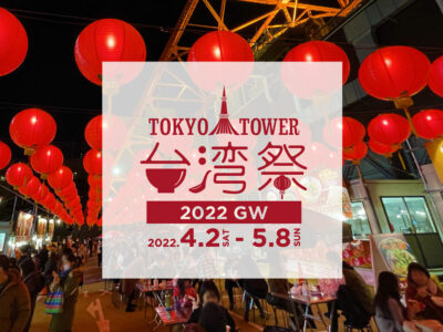 Festivals gourmands durant la Golden Week 2022
